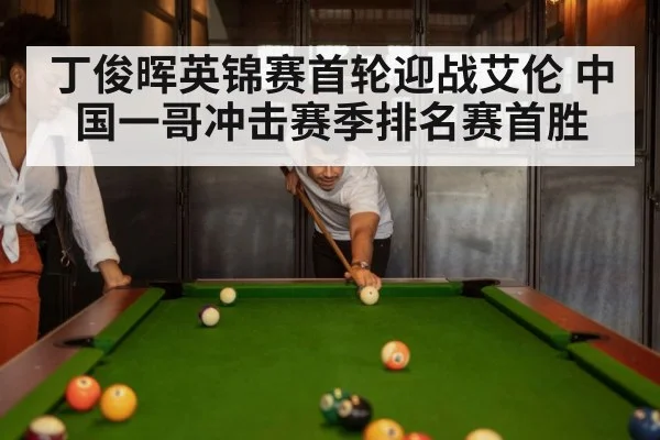 snooker match