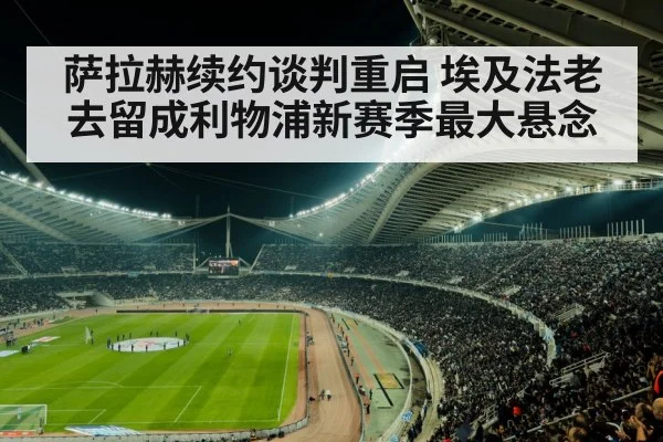 football stadium