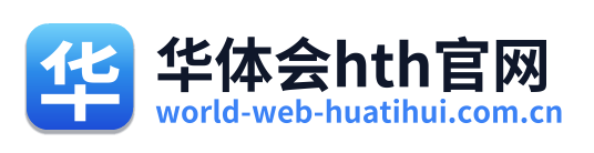华体会hth官网 Logo